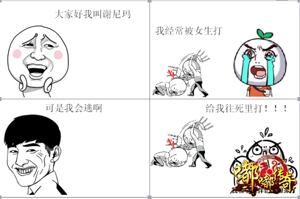 暴揍搞笑图