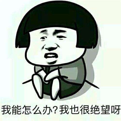 绝望